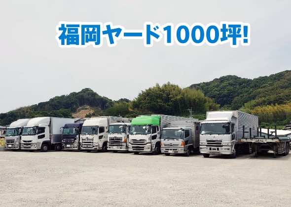 福岡ヤード 1000坪